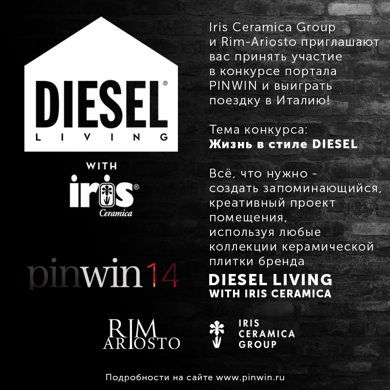 КОНКУРС «ЖИЗНЬ В СТИЛЕ DIESEL»